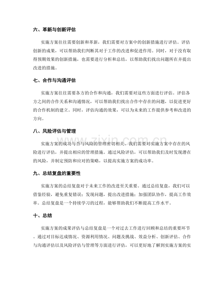 实施方案的成果评估与总结复盘.docx_第2页