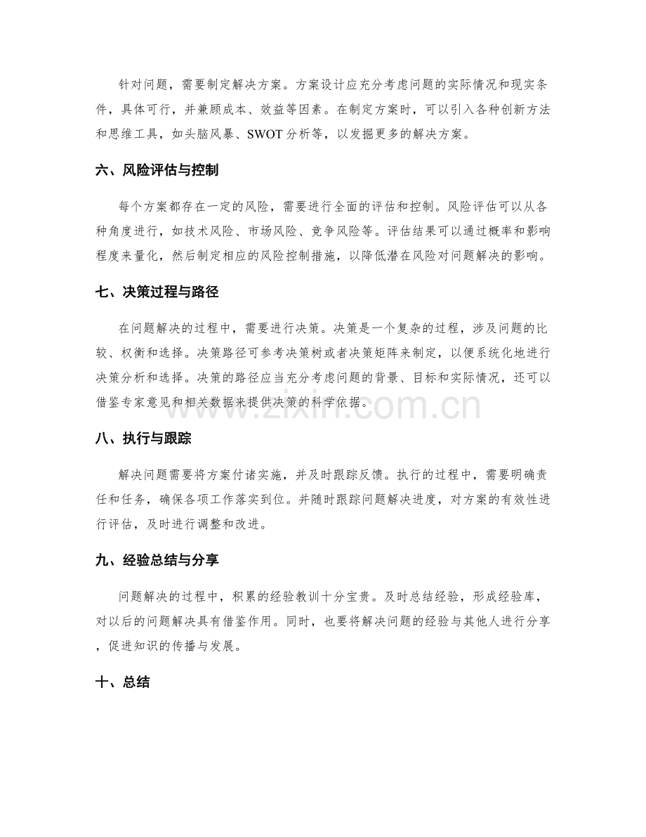 工作总结的问题解决和决策路径.docx_第2页