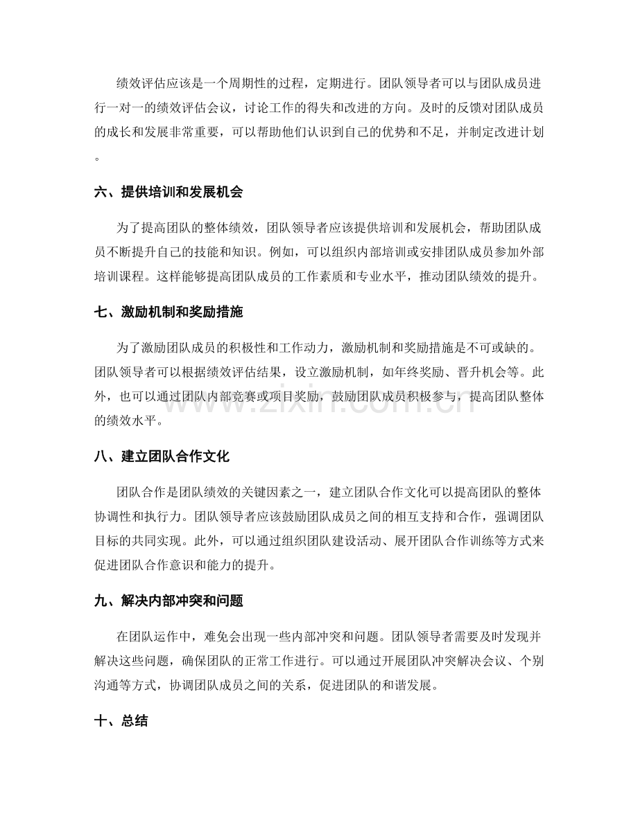 岗位职责的工作流程规范和团队绩效管理.docx_第2页