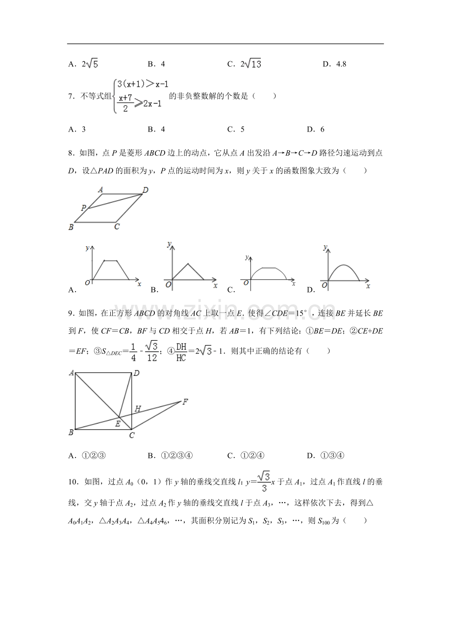 【数学】2019年四川省广元市中考真题(解析版).doc_第2页