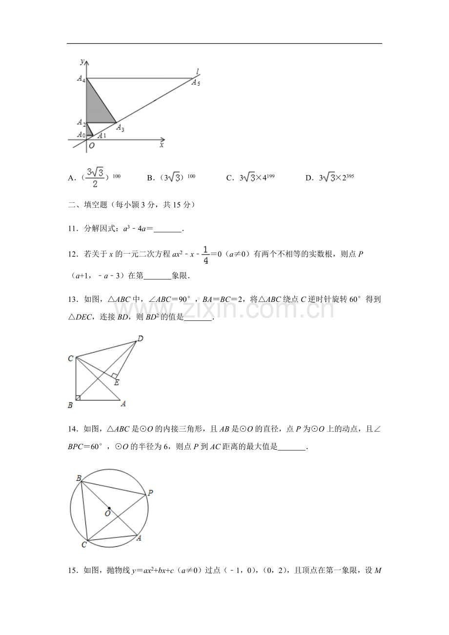 【数学】2019年四川省广元市中考真题(解析版).doc_第3页