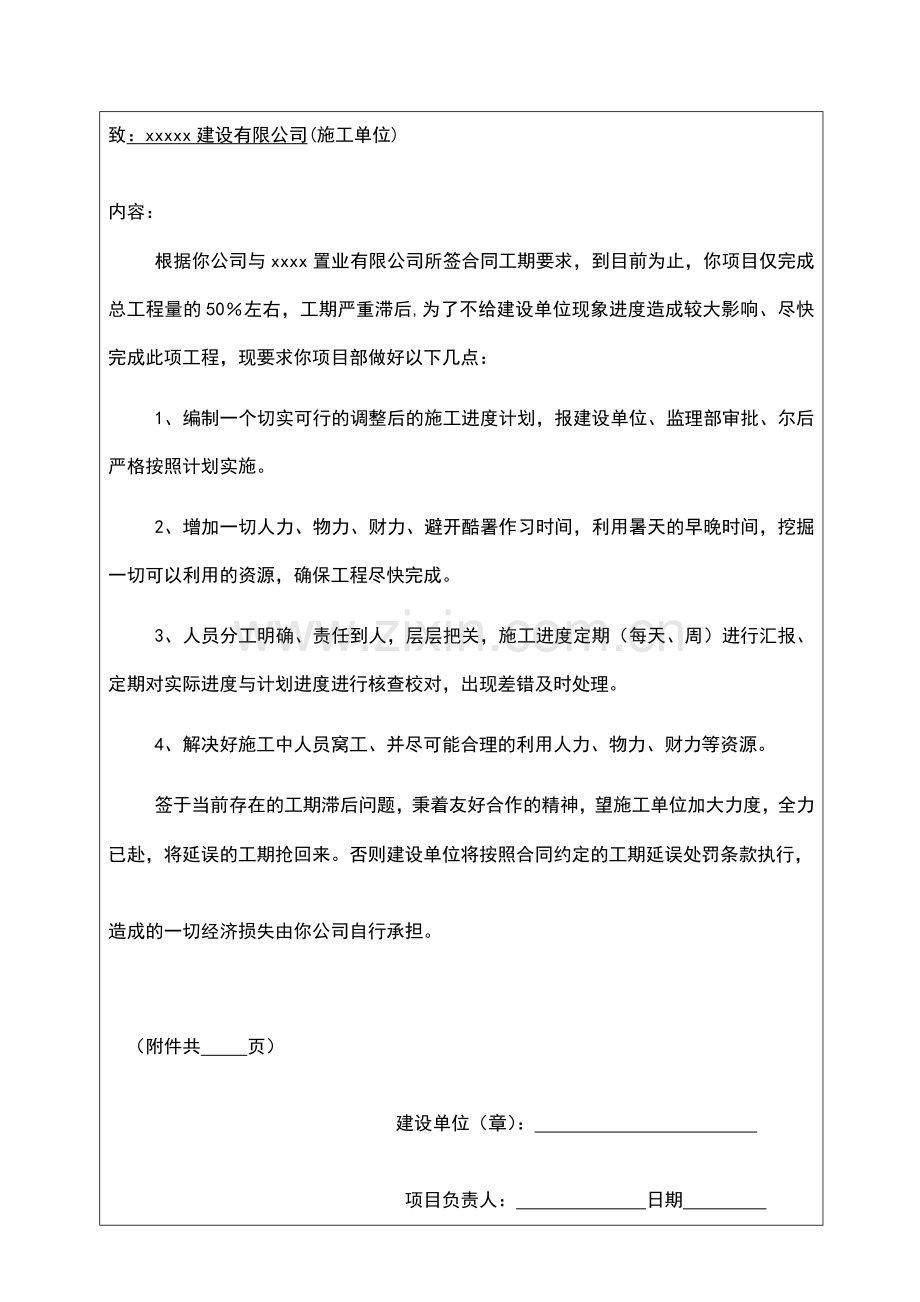 建设单位对施工单位进度滞后通知单.doc_第2页