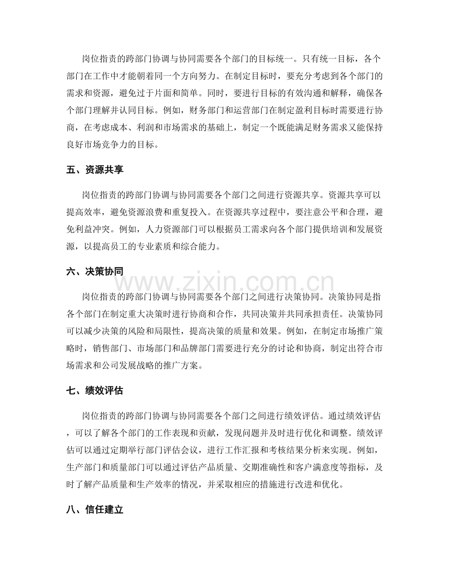 岗位职责的跨部门协调与协同.docx_第2页