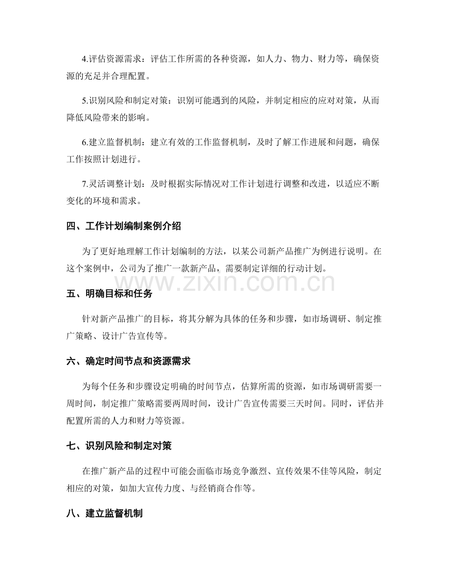 工作计划的重要性与正确编制方法.docx_第2页