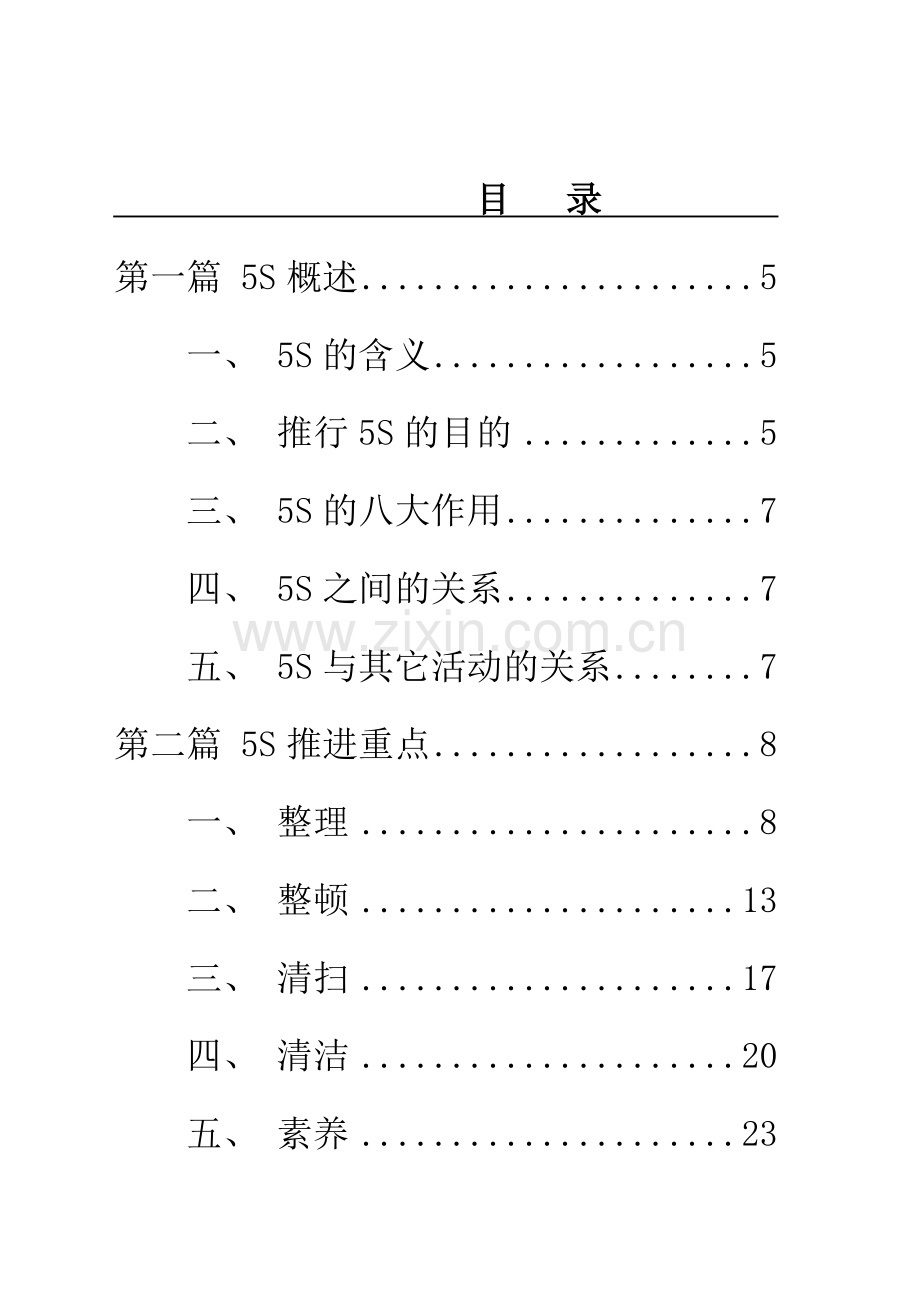 五S推行手册实用修改过.doc_第2页