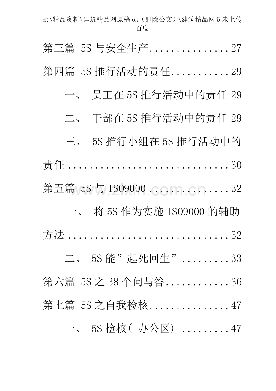 五S推行手册实用修改过.doc_第3页