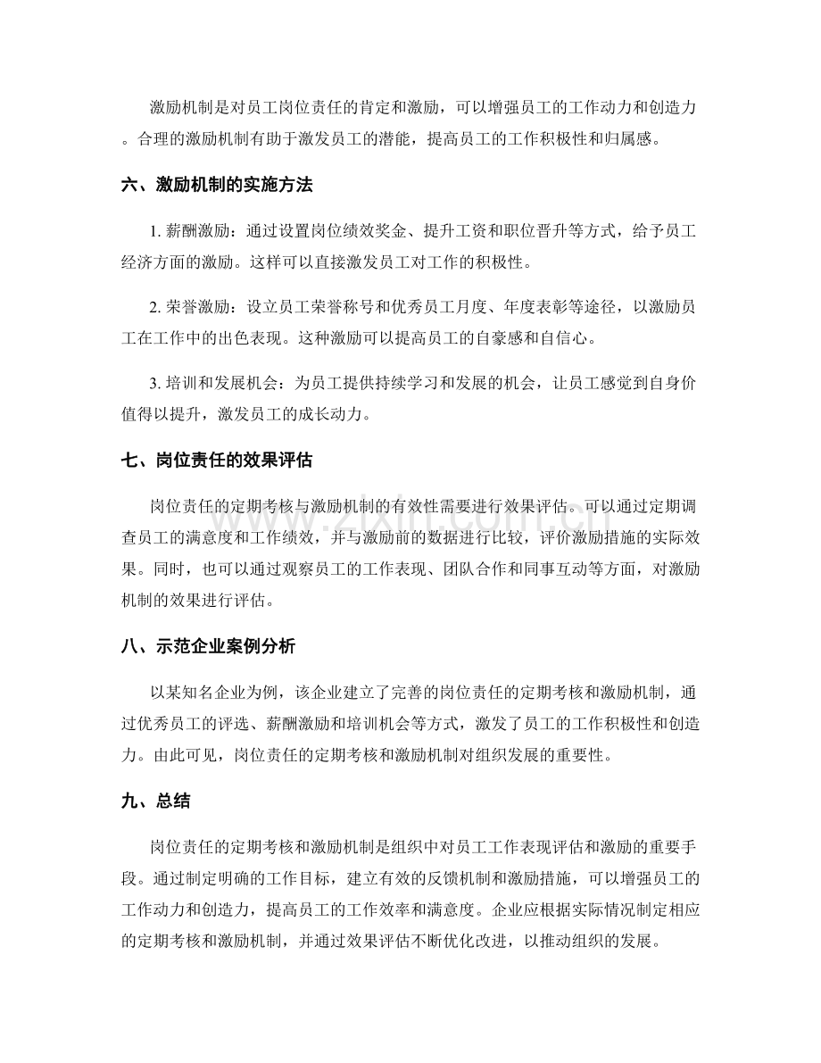 岗位责任的定期考核和激励机制.docx_第2页