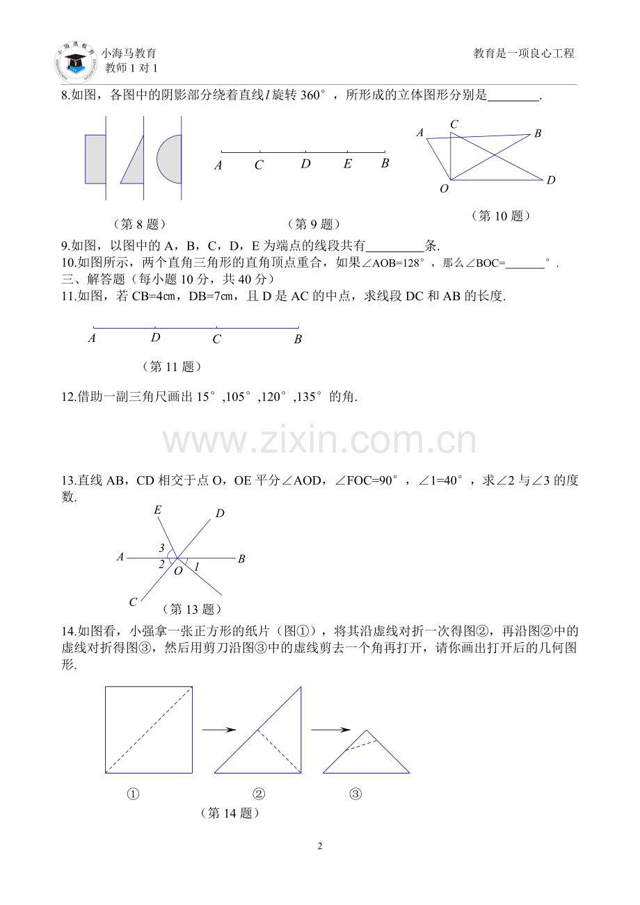 初一上几何图形初步测试题.doc_第2页