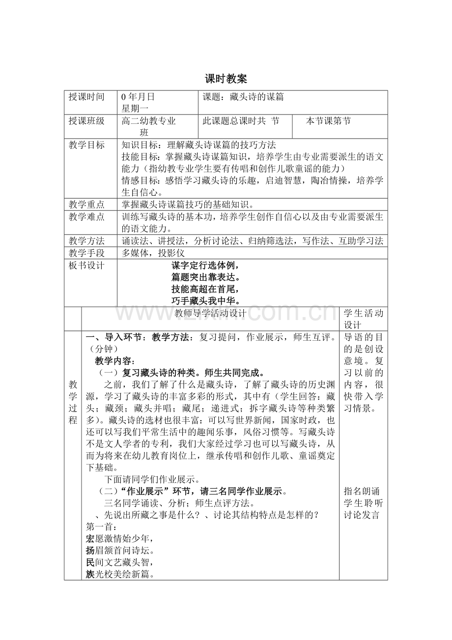 “藏头诗”的布局谋篇教学设计-北京版常用教案.doc_第1页