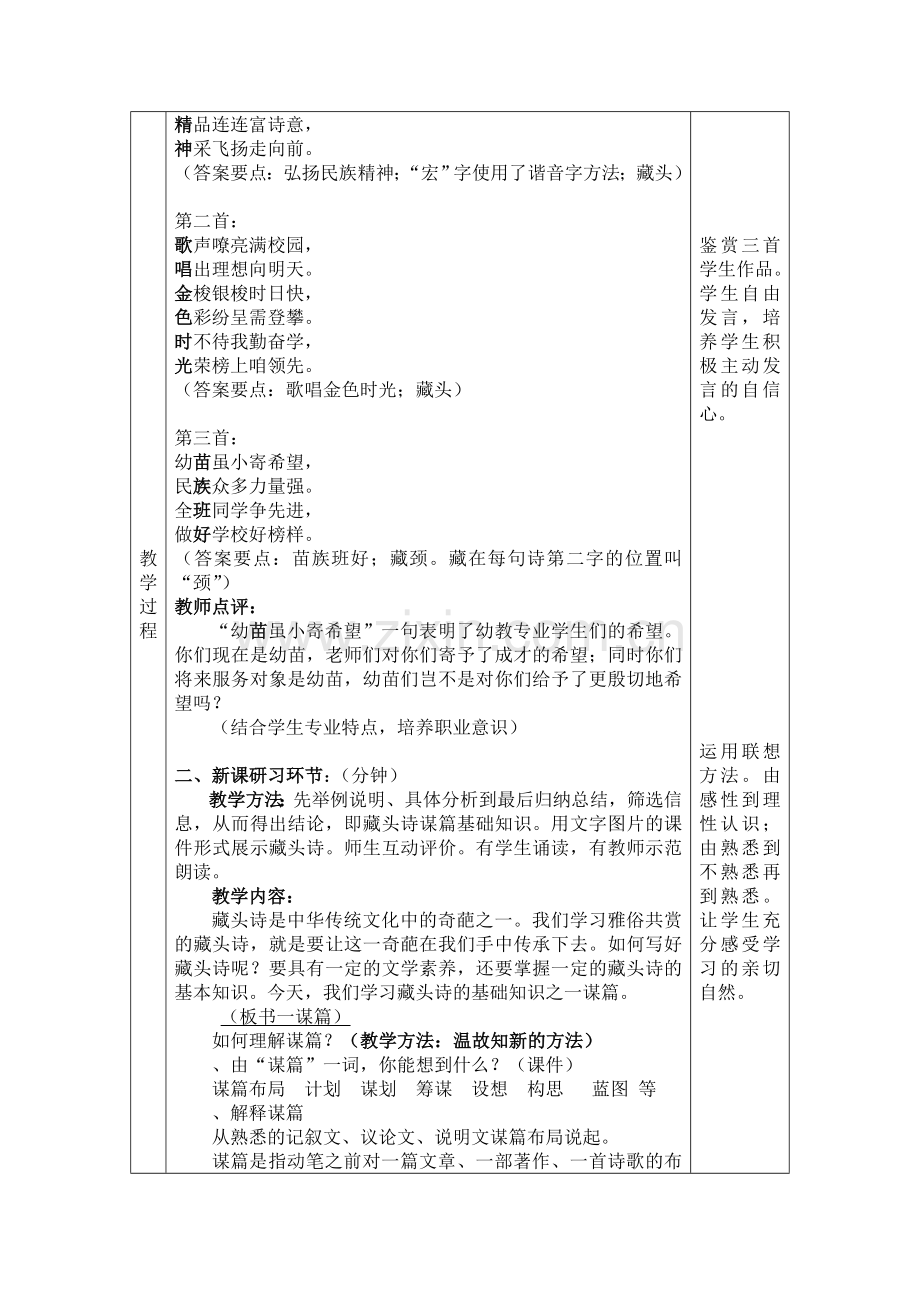 “藏头诗”的布局谋篇教学设计-北京版常用教案.doc_第2页