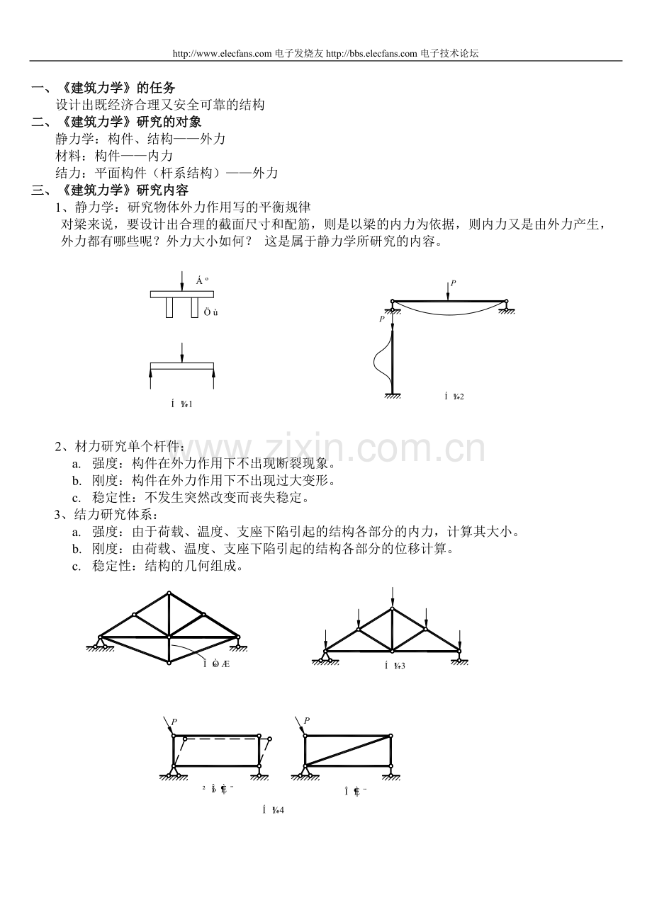 《建筑力学》全集(可打印修改).pdf_第1页