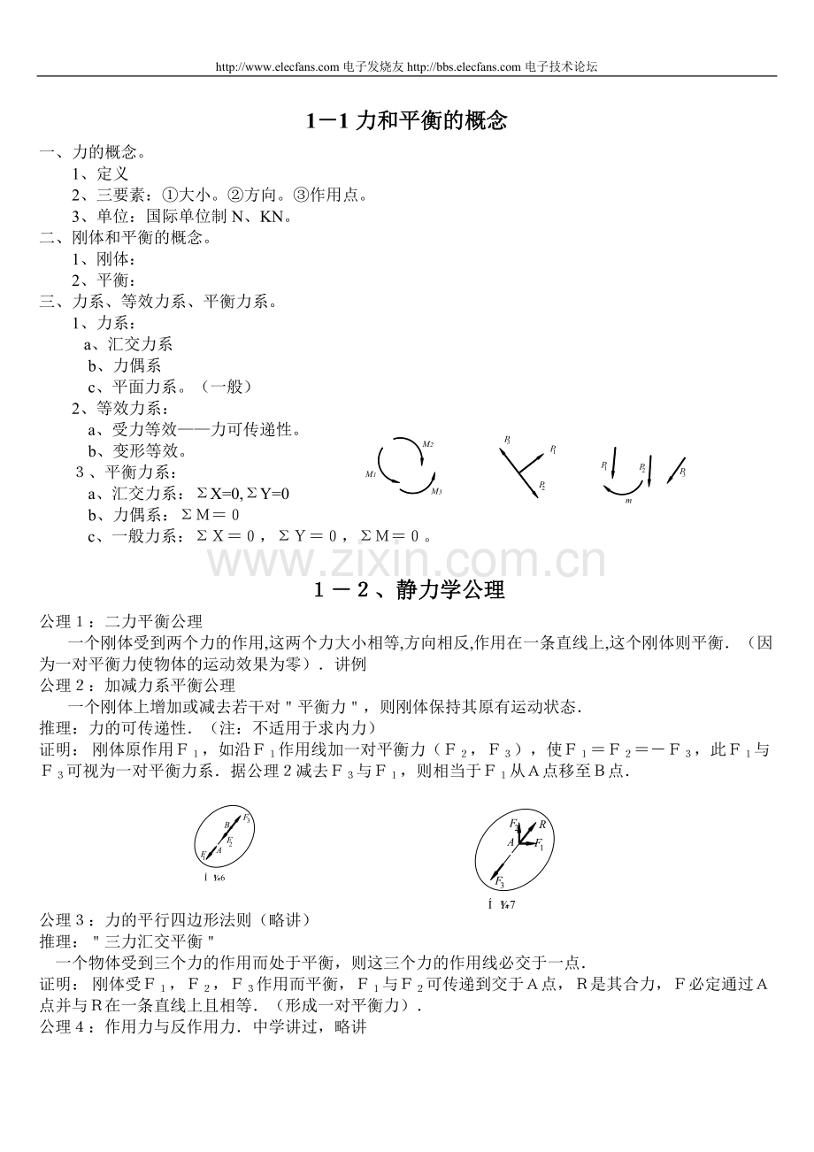 《建筑力学》全集(可打印修改).pdf_第2页