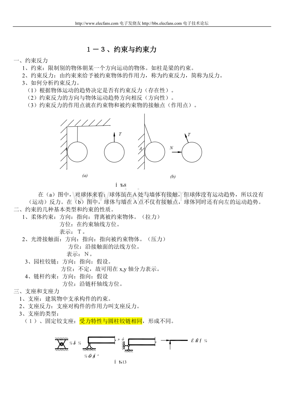 《建筑力学》全集(可打印修改).pdf_第3页