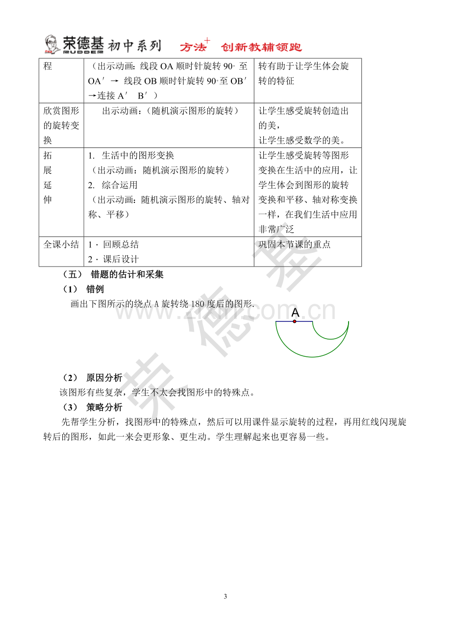 【教学设计】旋转的特征.doc_第3页