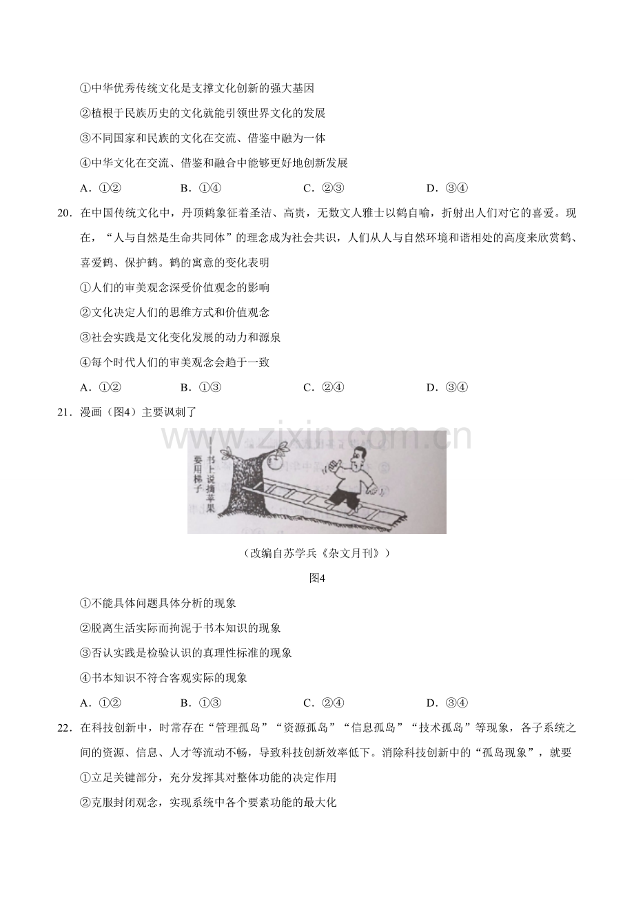 2019年全国卷Ⅰ文综政治高考真题(有答案).doc_第3页