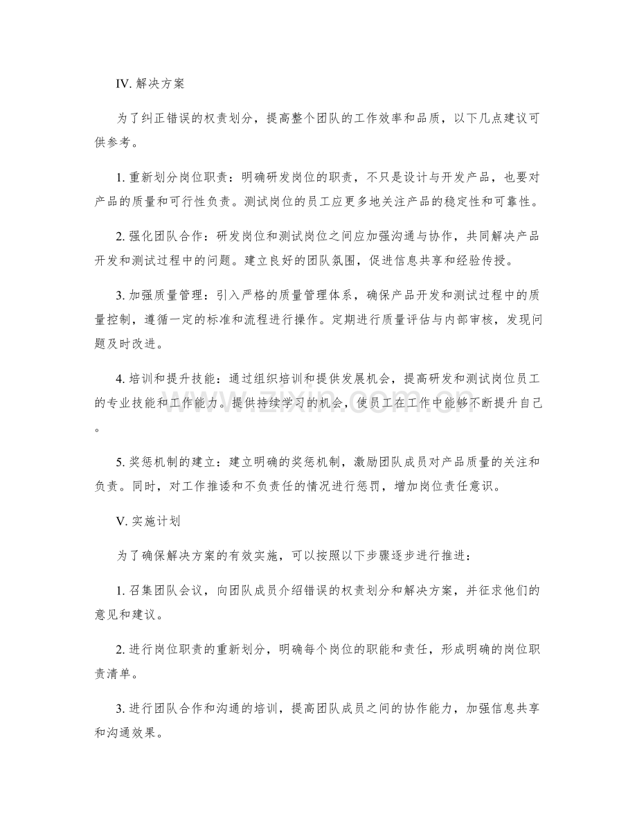 岗位职责的权责划分错误案例.docx_第2页