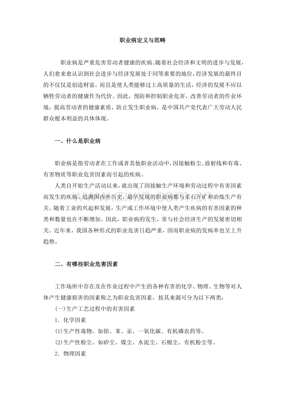 职业病定义与范畴.docx_第1页