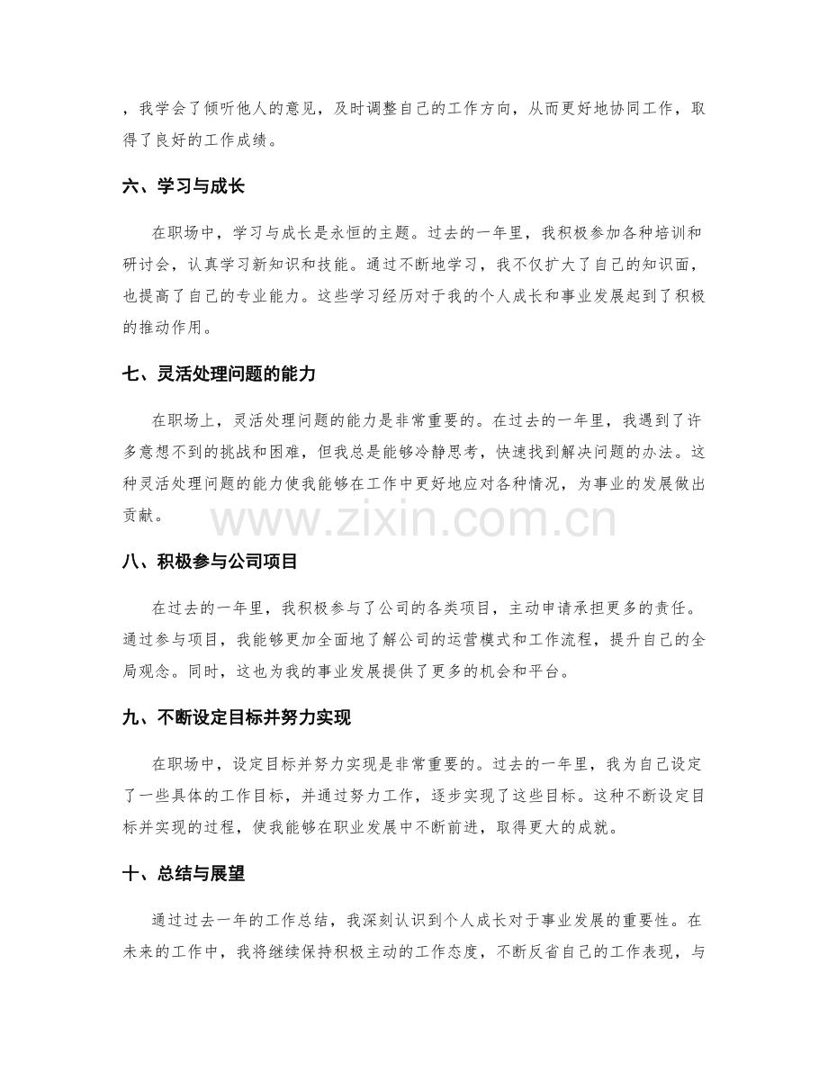 工作总结中的个人成长和事业发展.docx_第2页