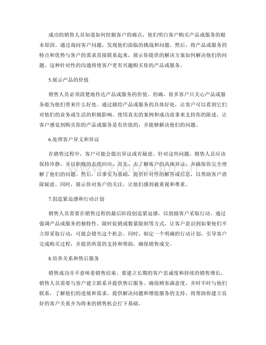 销售技巧增强手册：打造完美的销售话术表达.docx_第2页