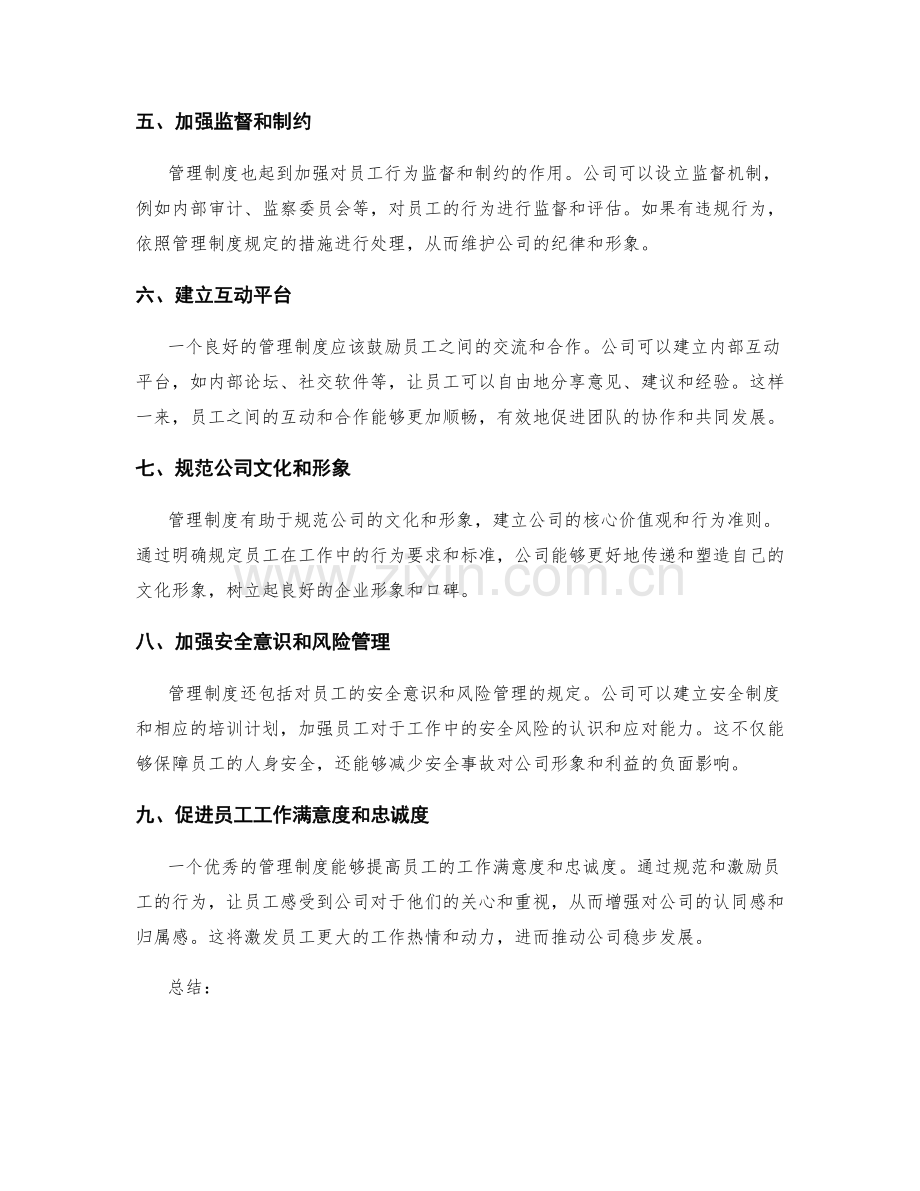 管理制度对员工纪律和公司形象的规定.docx_第2页