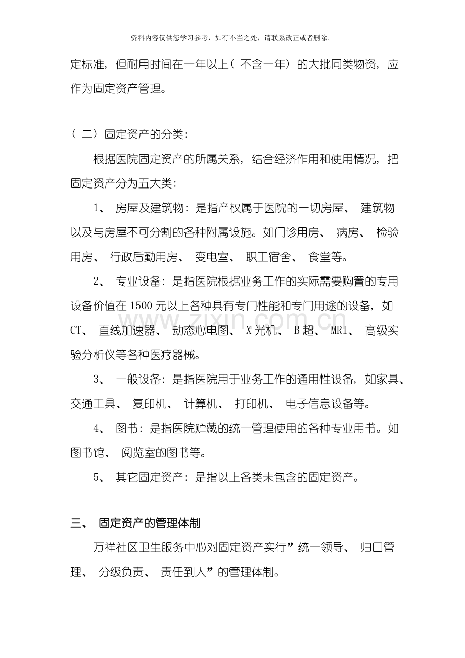 固定资产管理制度职责流程样本.doc_第2页