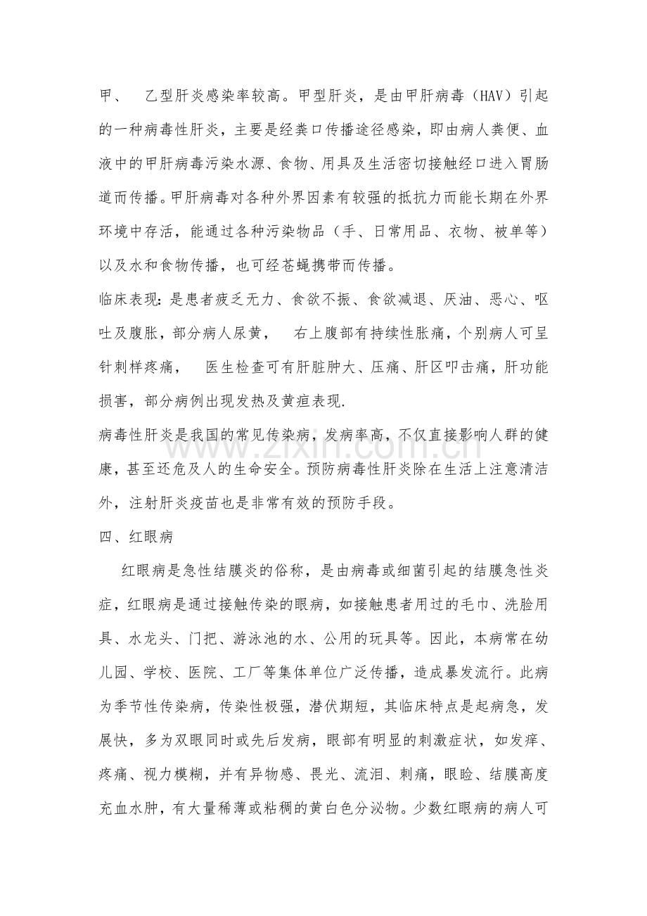 卫生知识讲座.doc_第3页