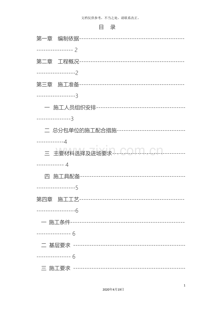 防水施工方案正文.doc_第3页