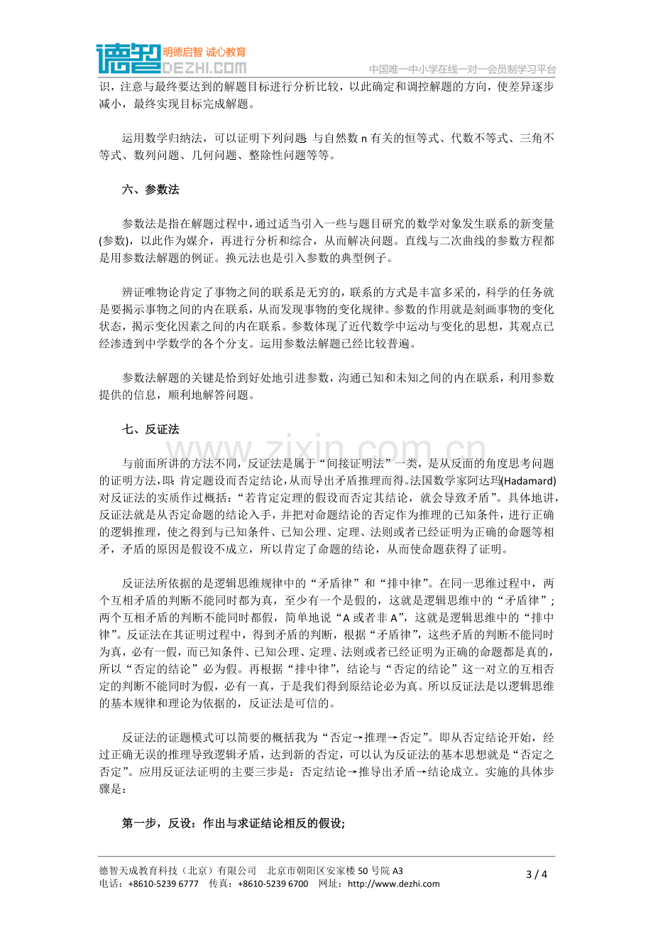 高中数学解题基本方法有哪些.doc_第3页