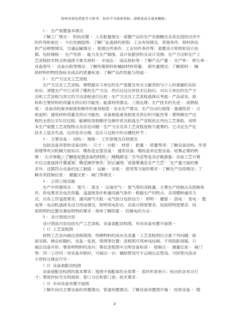 化学工程与工艺专业毕业实习指导书.doc_第2页