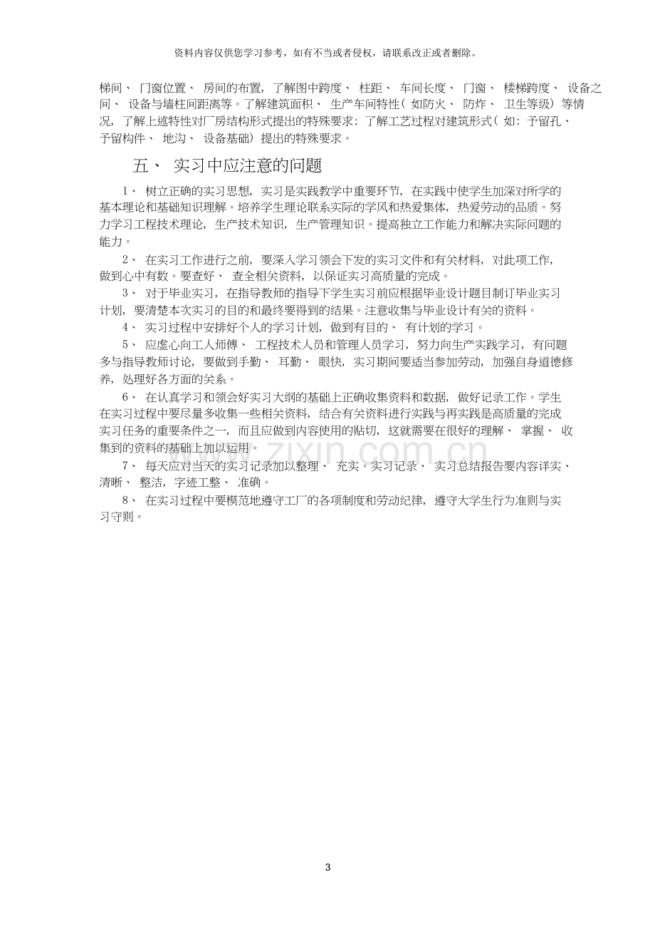 化学工程与工艺专业毕业实习指导书.doc_第3页