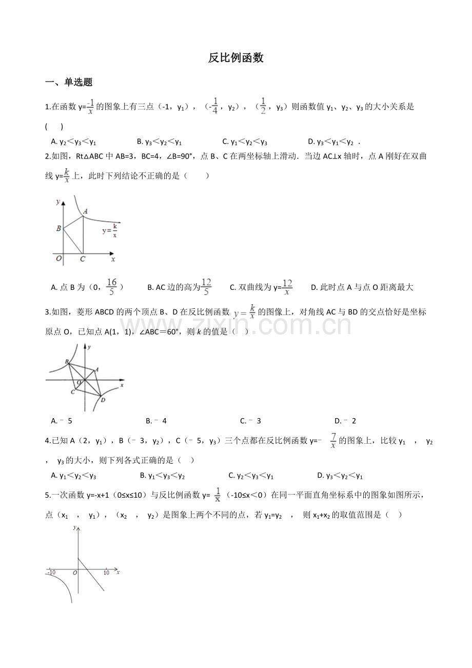 2019年中考数学专题：反比例函数及答案.doc_第1页