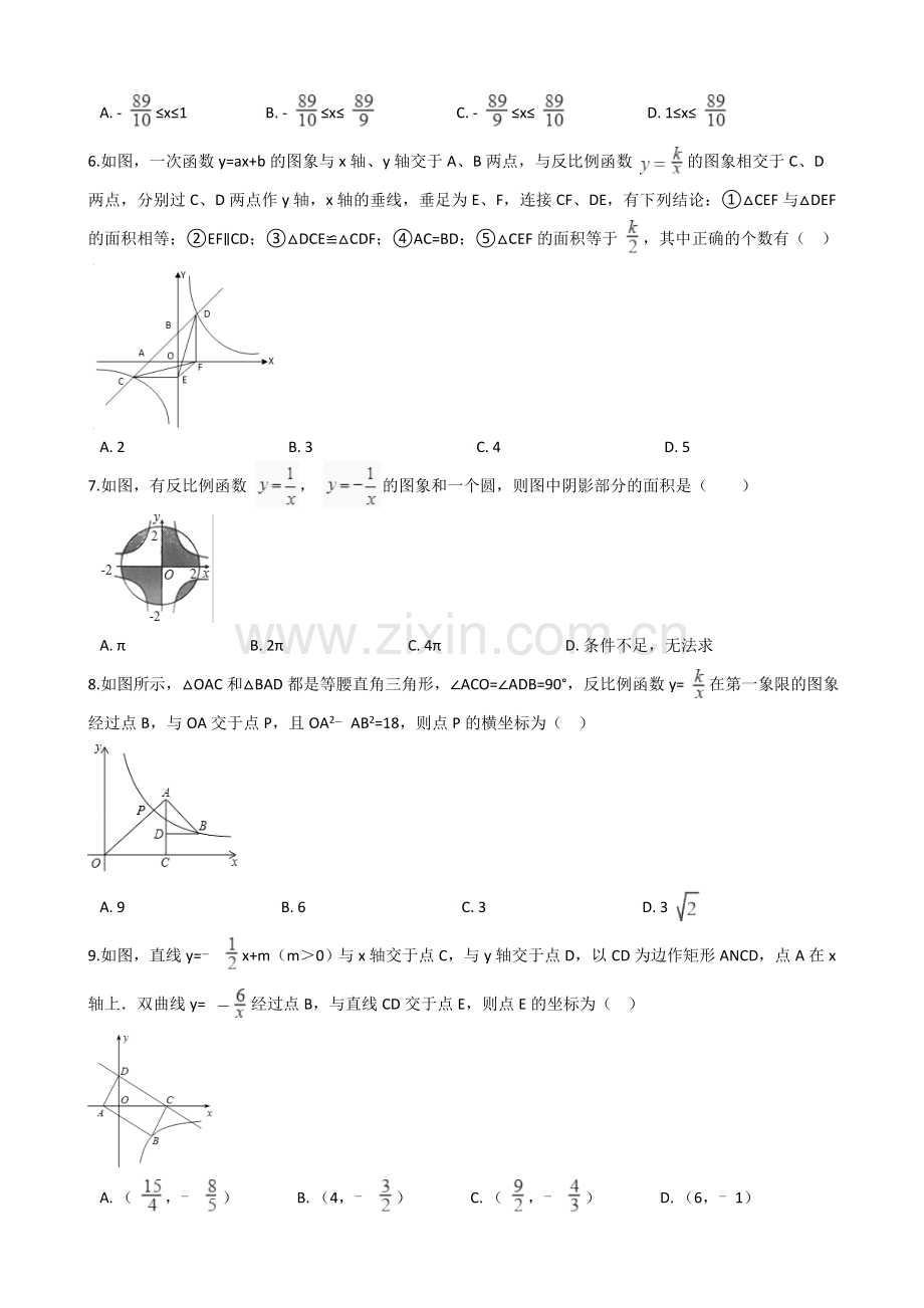 2019年中考数学专题：反比例函数及答案.doc_第2页