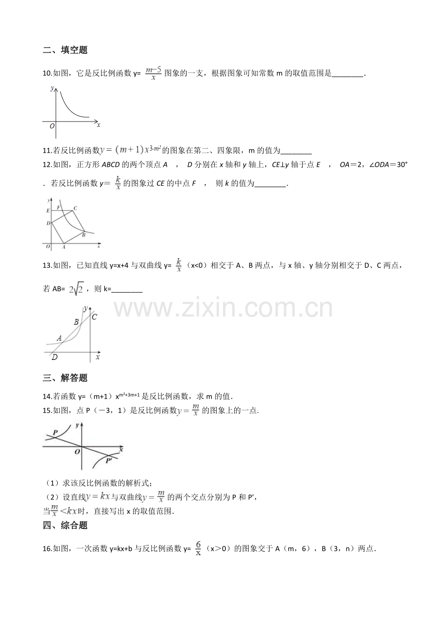 2019年中考数学专题：反比例函数及答案.doc_第3页