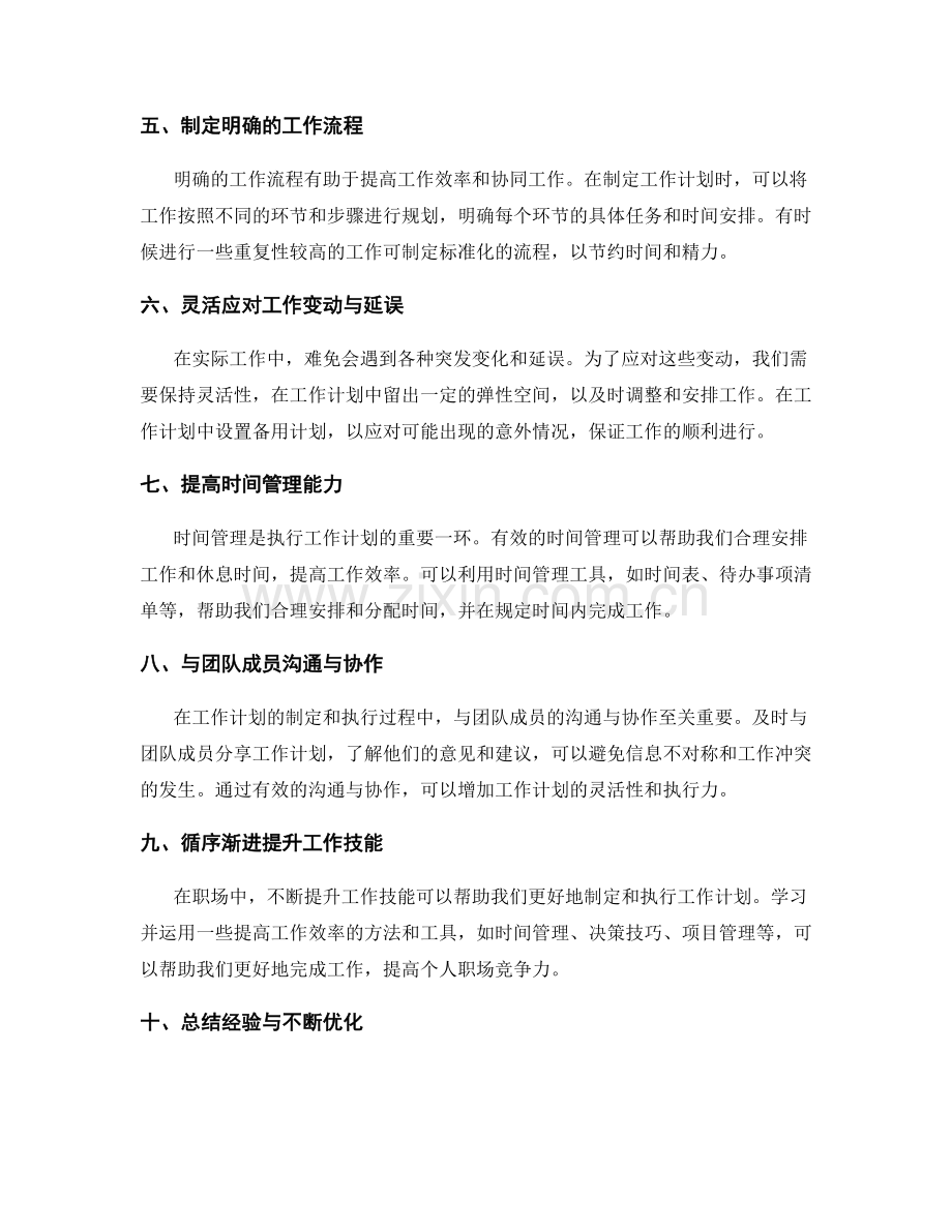 职场中的工作计划技巧与经验分享.docx_第2页