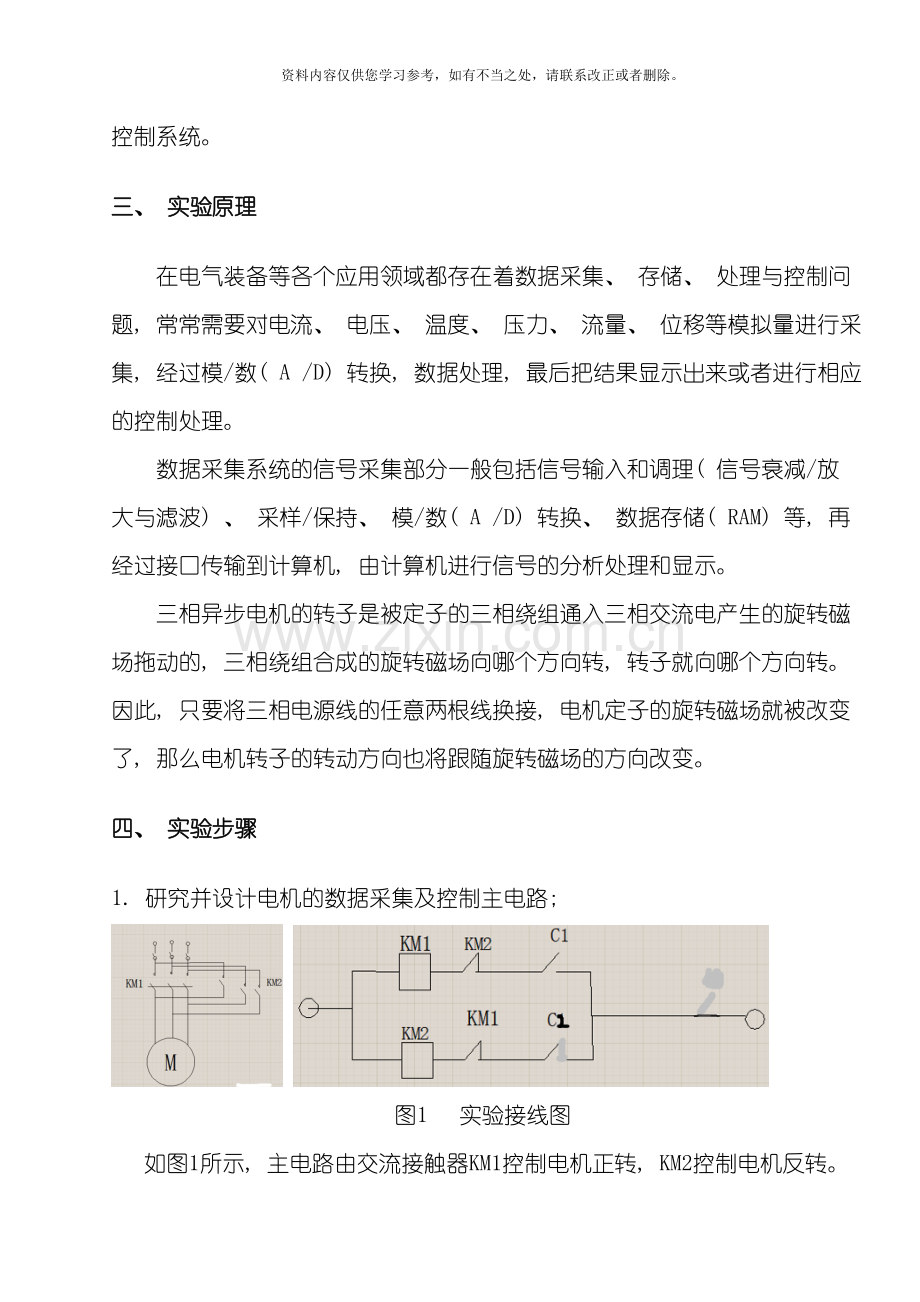 电气装备计算机控制系统设计实验报告样本.doc_第2页