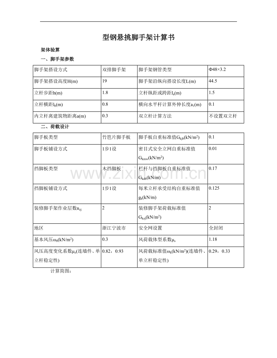 型钢悬挑脚手架(扣件式)计算书悬挑1.3m.doc_第1页