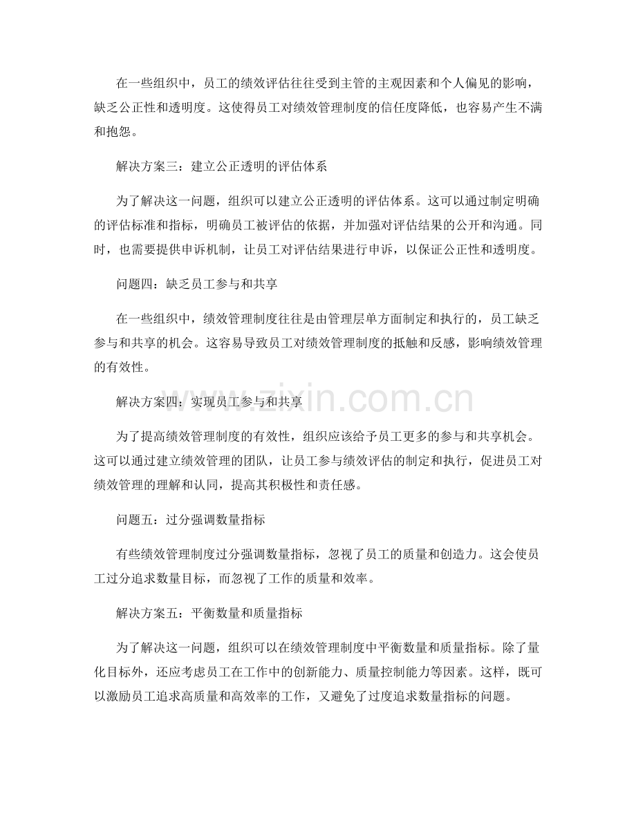 岗位职责的绩效管理制度.docx_第2页