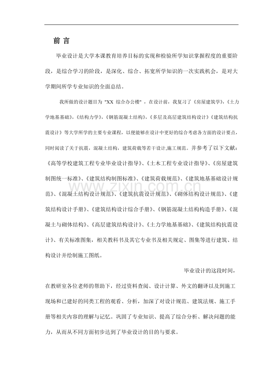 洛阳综合办公楼毕业设计计算书.doc_第1页