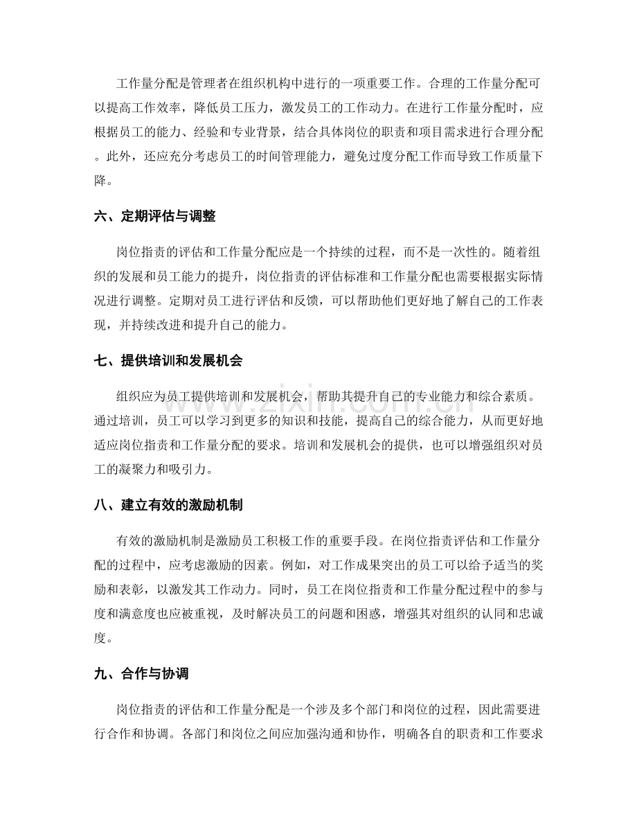 岗位职责的评估标准与工作量分配.docx_第2页