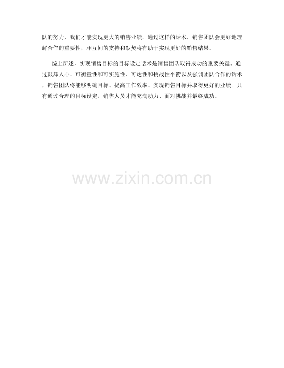 实现销售目标的目标设定话术.docx_第2页