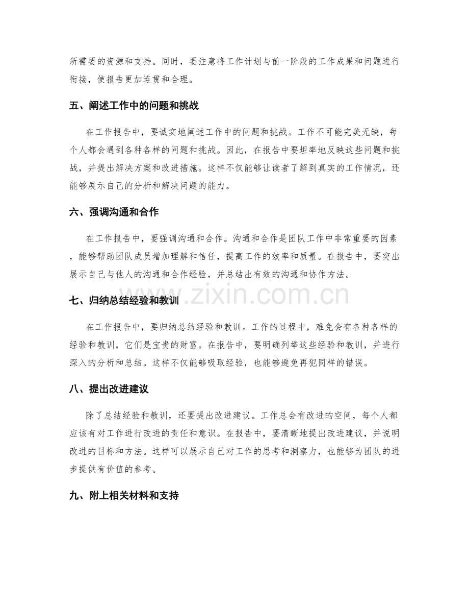 工作报告的关键信息概括技巧.docx_第2页