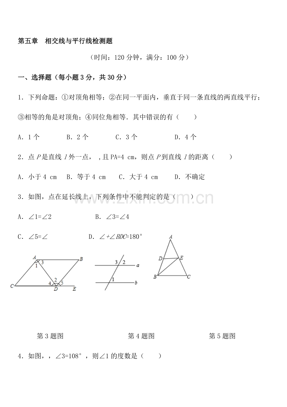 七年级数学(下)第五章相交线与平行线检测题.doc_第1页