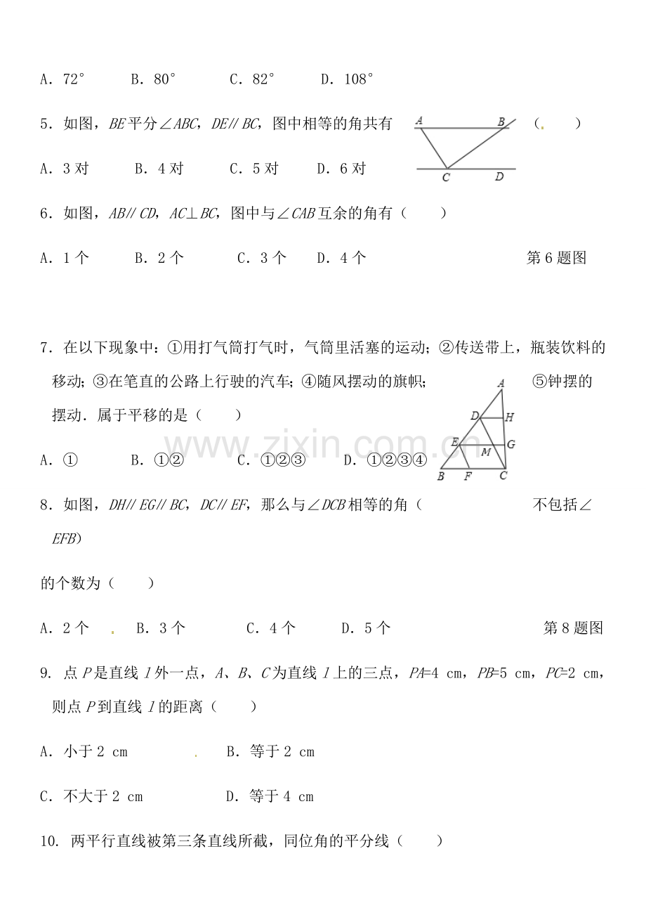 七年级数学(下)第五章相交线与平行线检测题.doc_第2页