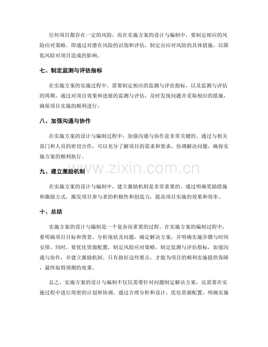 实施方案的设计与编制要点.docx_第2页