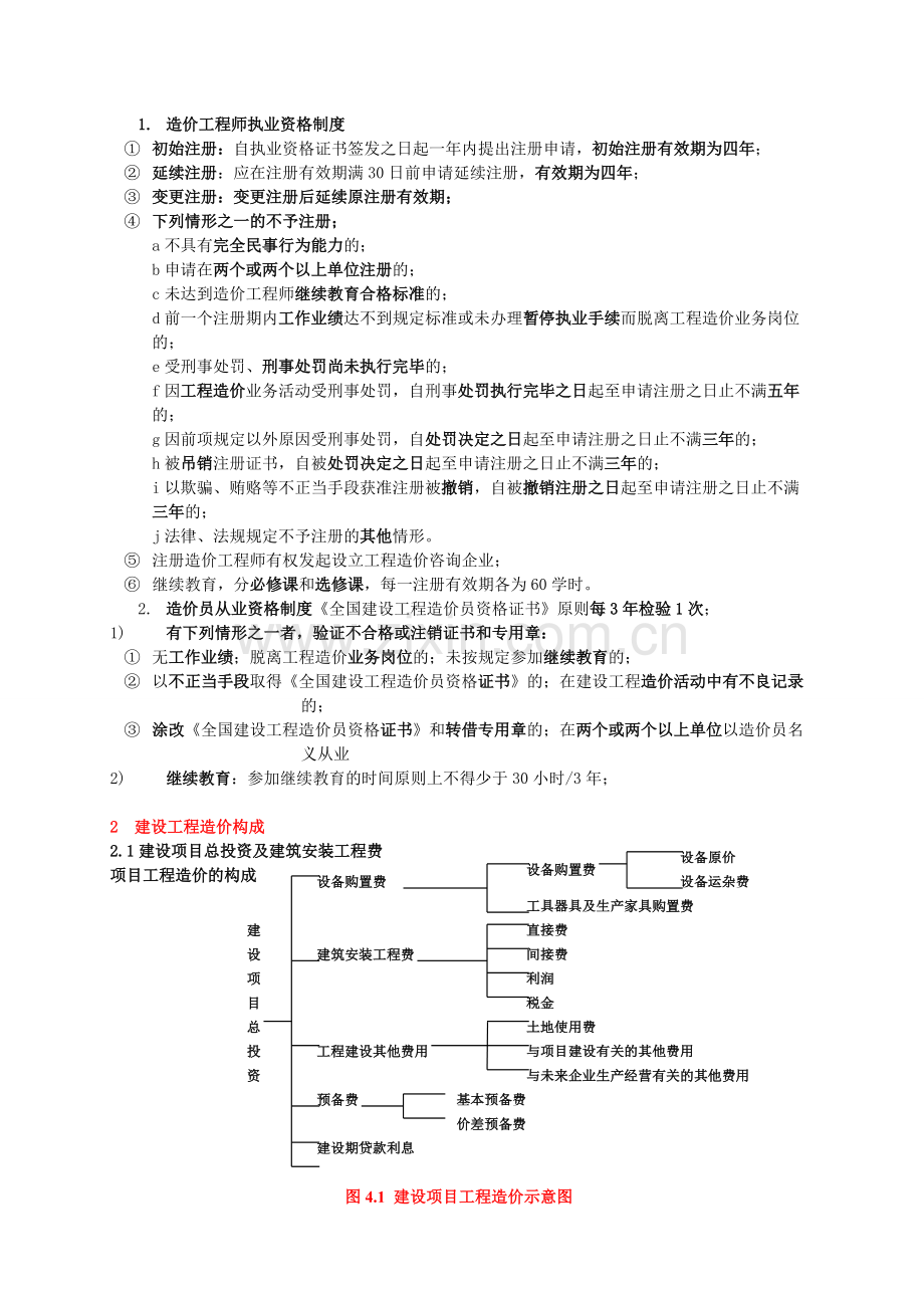 《建设工程造价管理》知识点精华整理(可打印修改).pdf_第2页