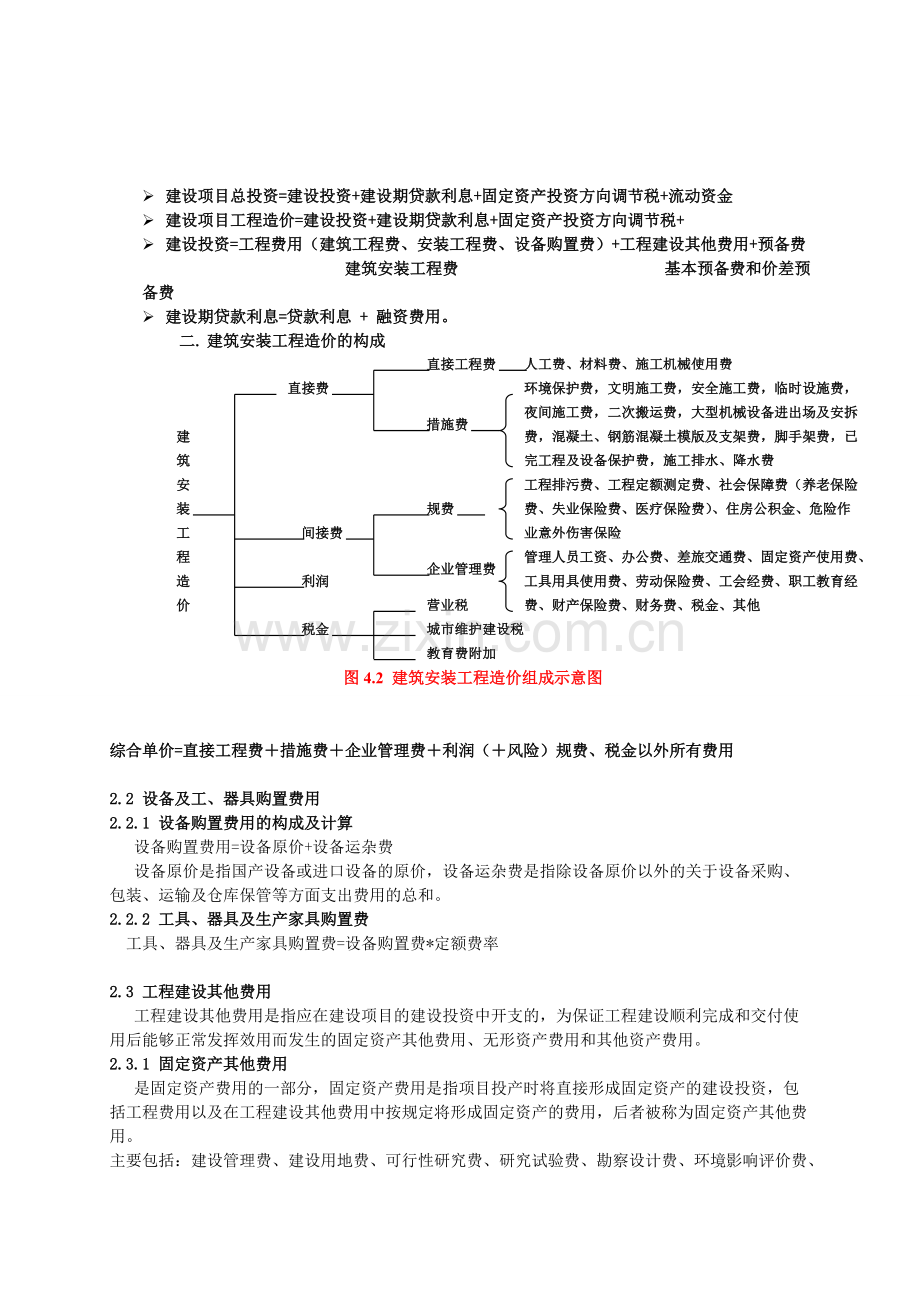 《建设工程造价管理》知识点精华整理(可打印修改).pdf_第3页