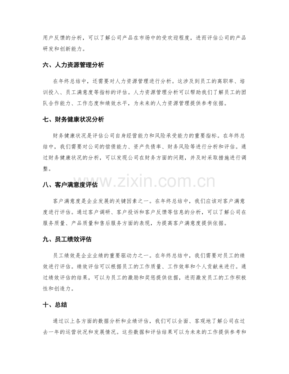 年终总结的事实数据分析与业绩评估.docx_第2页