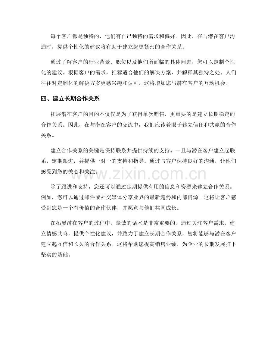 拓展潜在客户的挚诚话术.docx_第2页