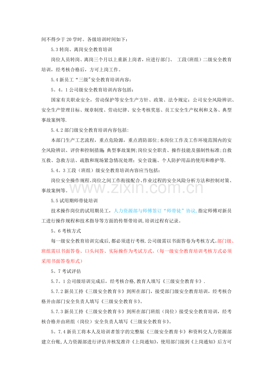 员工上岗安全培训管理规定.docx_第2页