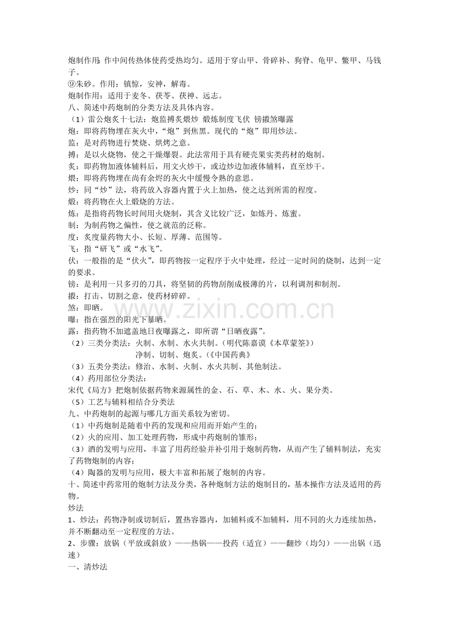 中药炮制学重点知识.doc_第3页